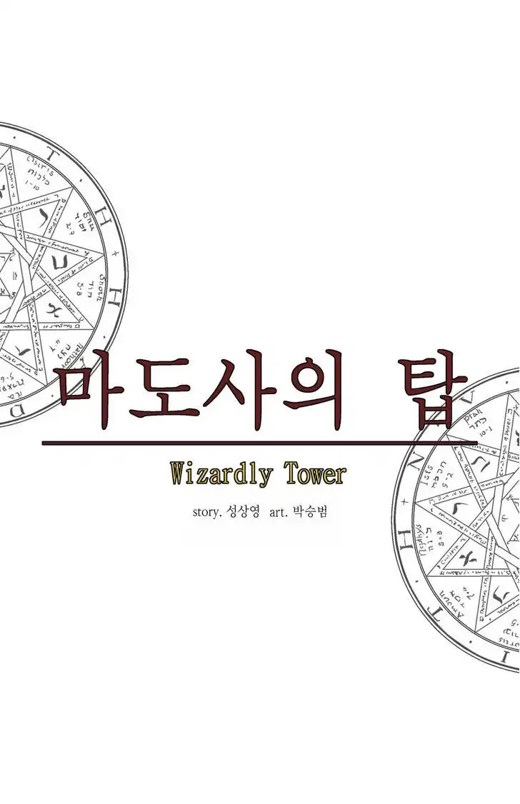 Wizardly Tower Chapter 6 15